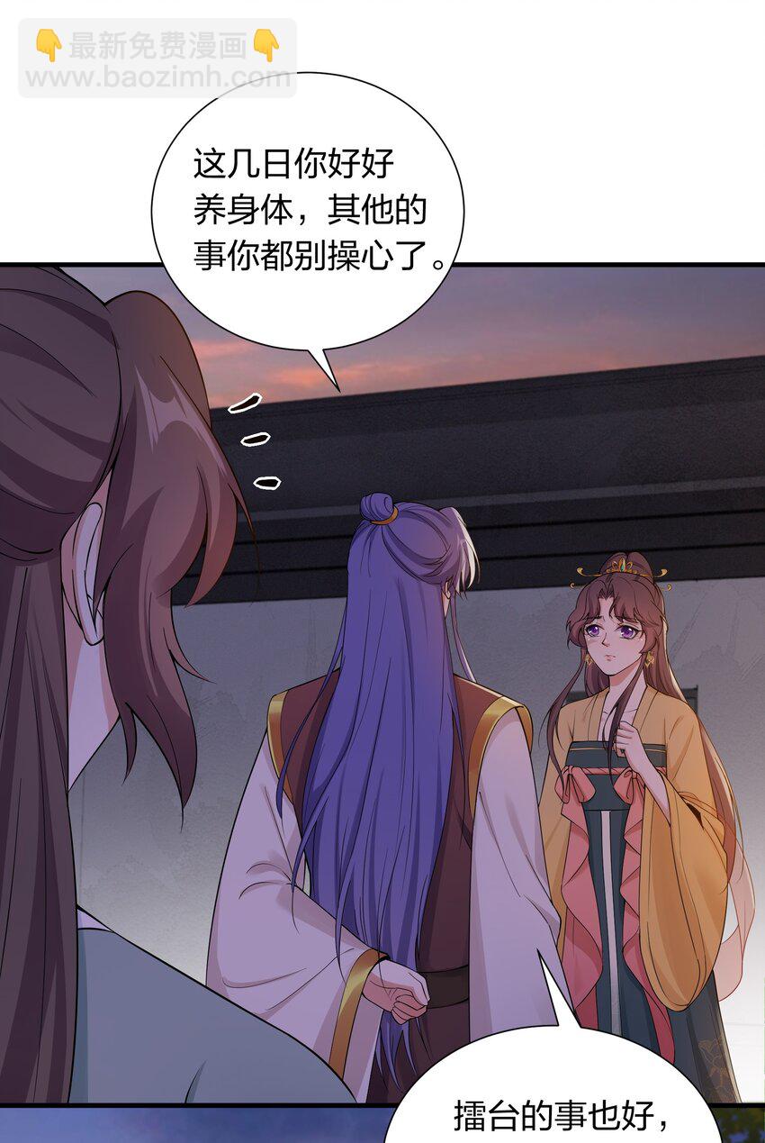 《总有顶流想娶我》041 大型争宠现场 第32页