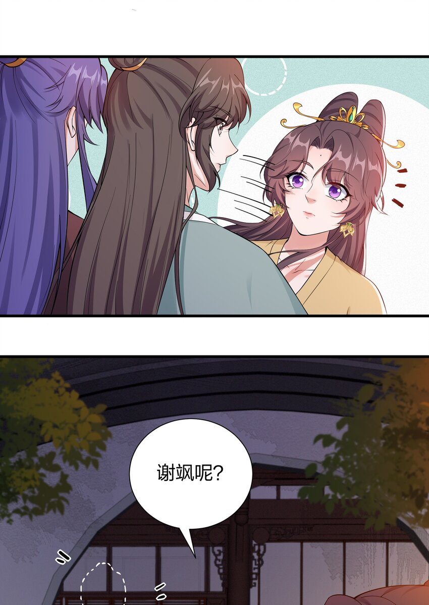 《总有顶流想娶我》041 大型争宠现场 第35页