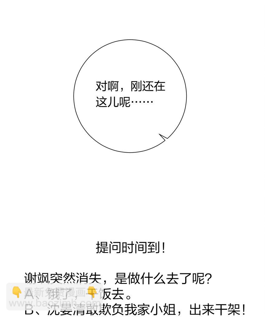 《总有顶流想娶我》041 大型争宠现场 第37页