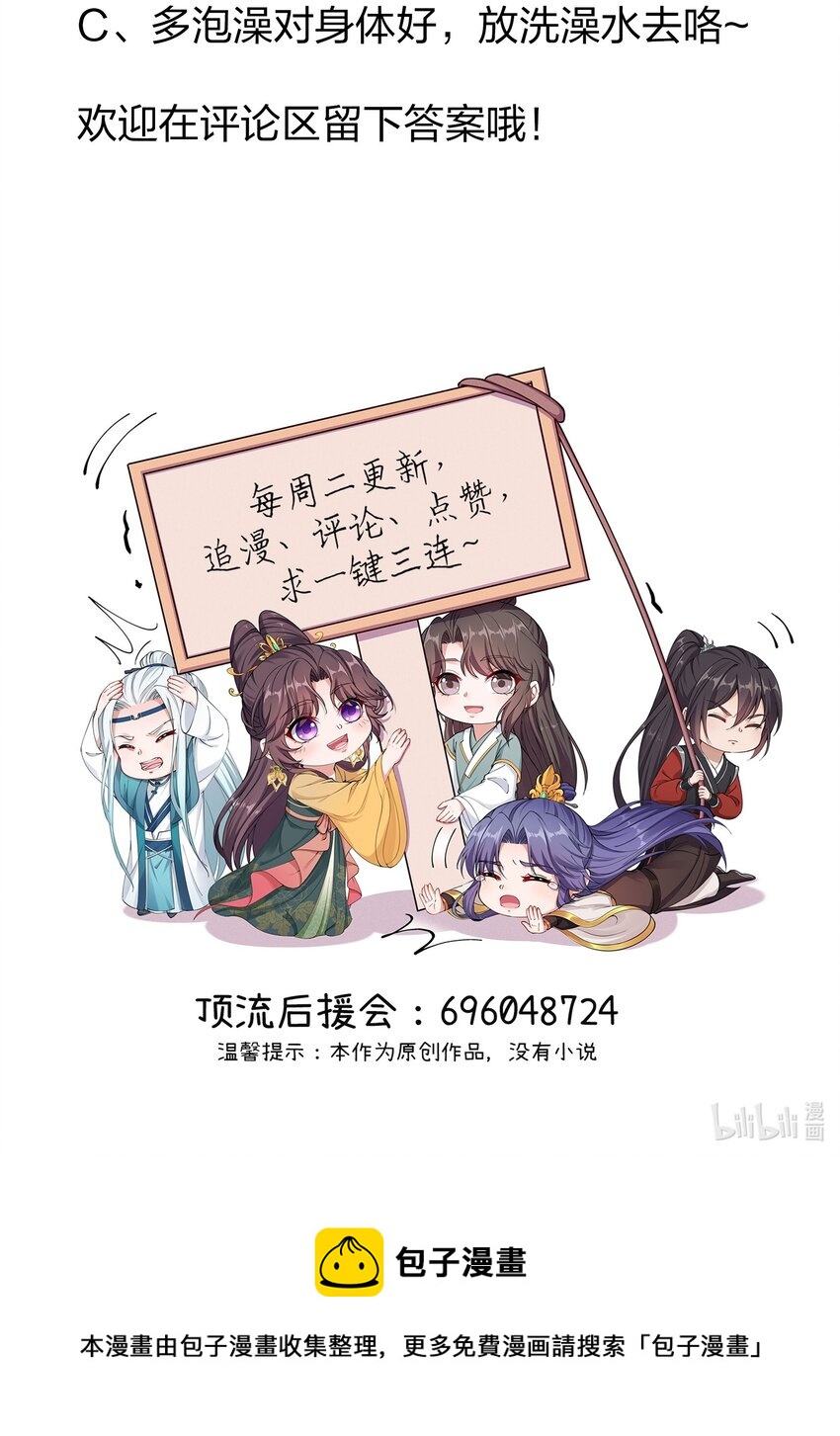 《总有顶流想娶我》041 大型争宠现场 第38页