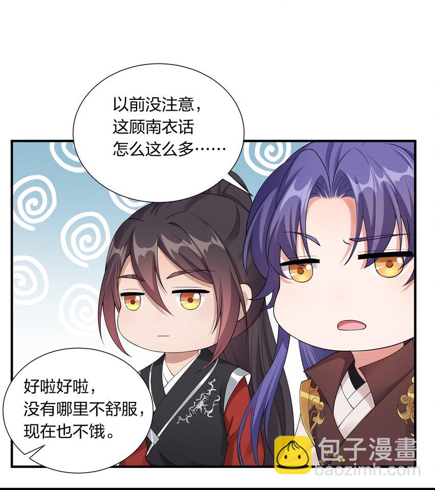 《总有顶流想娶我》041 大型争宠现场 第6页