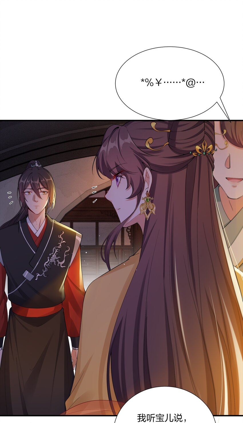 《总有顶流想娶我》041 大型争宠现场 第7页