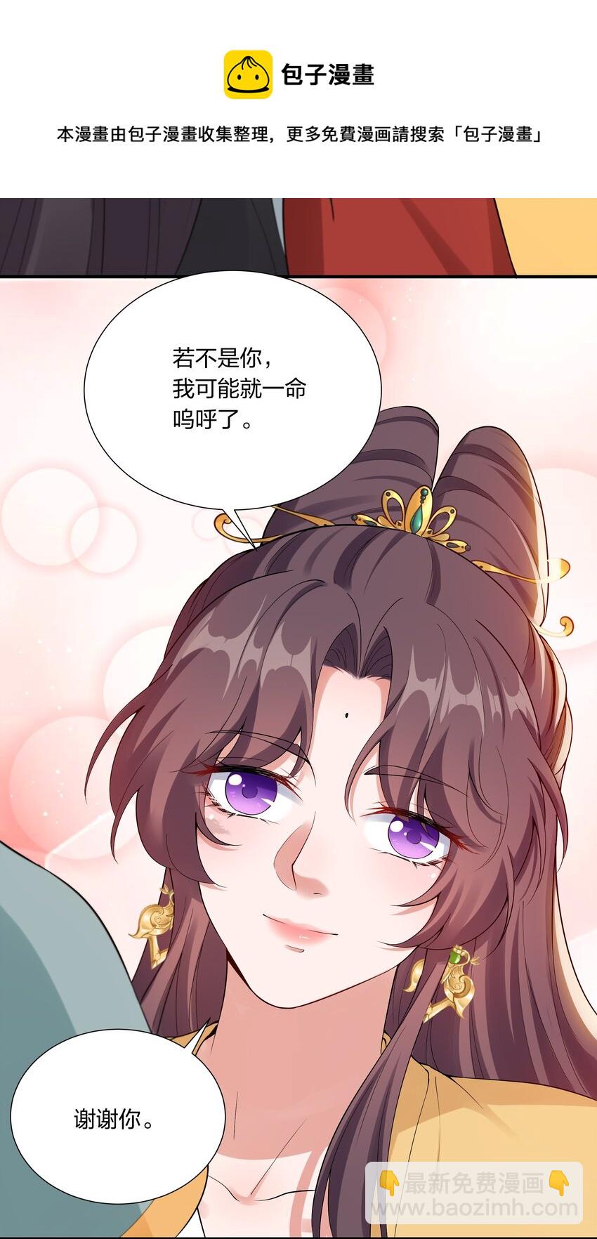 《总有顶流想娶我》041 大型争宠现场 第9页