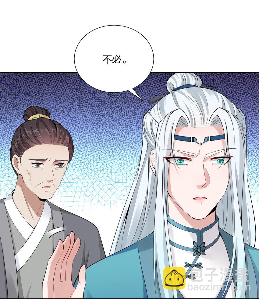 《总有顶流想娶我》042 不要再打她的主意 第11页