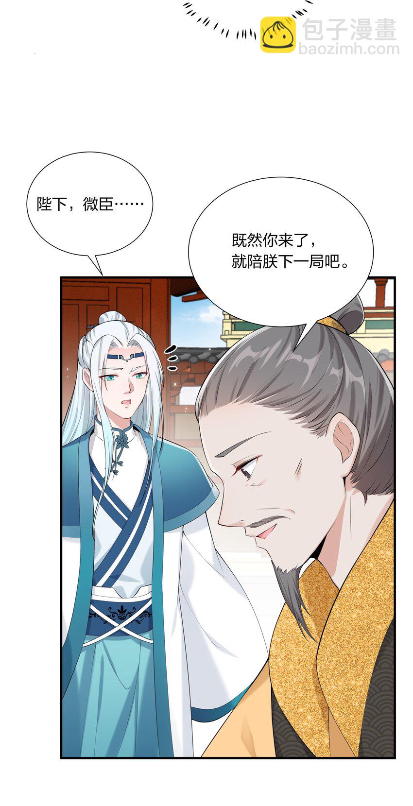 《总有顶流想娶我》042 不要再打她的主意 第23页