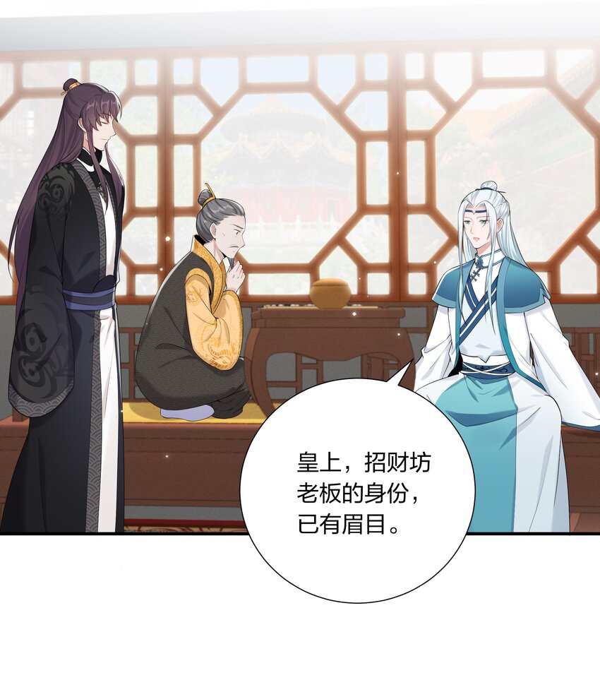 《总有顶流想娶我》042 不要再打她的主意 第25页
