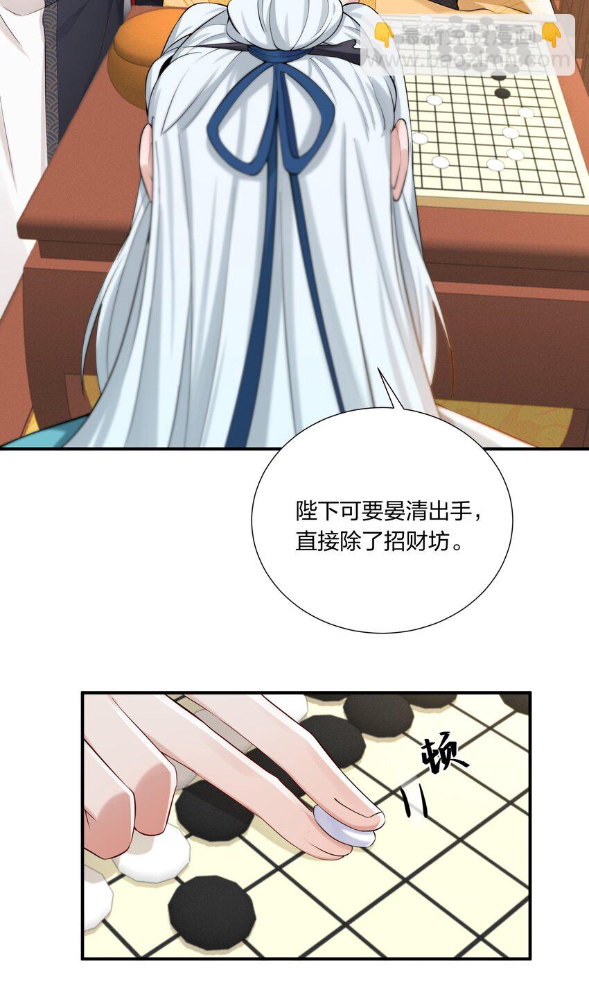 《总有顶流想娶我》042 不要再打她的主意 第27页