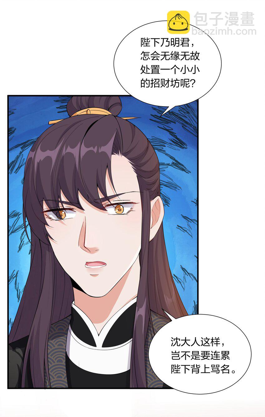 《总有顶流想娶我》042 不要再打她的主意 第28页