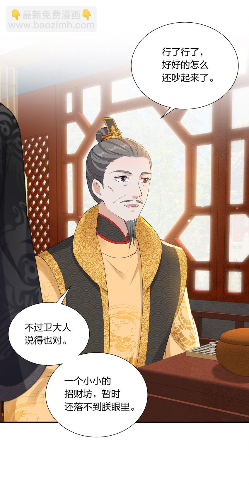 《总有顶流想娶我》042 不要再打她的主意 第31页