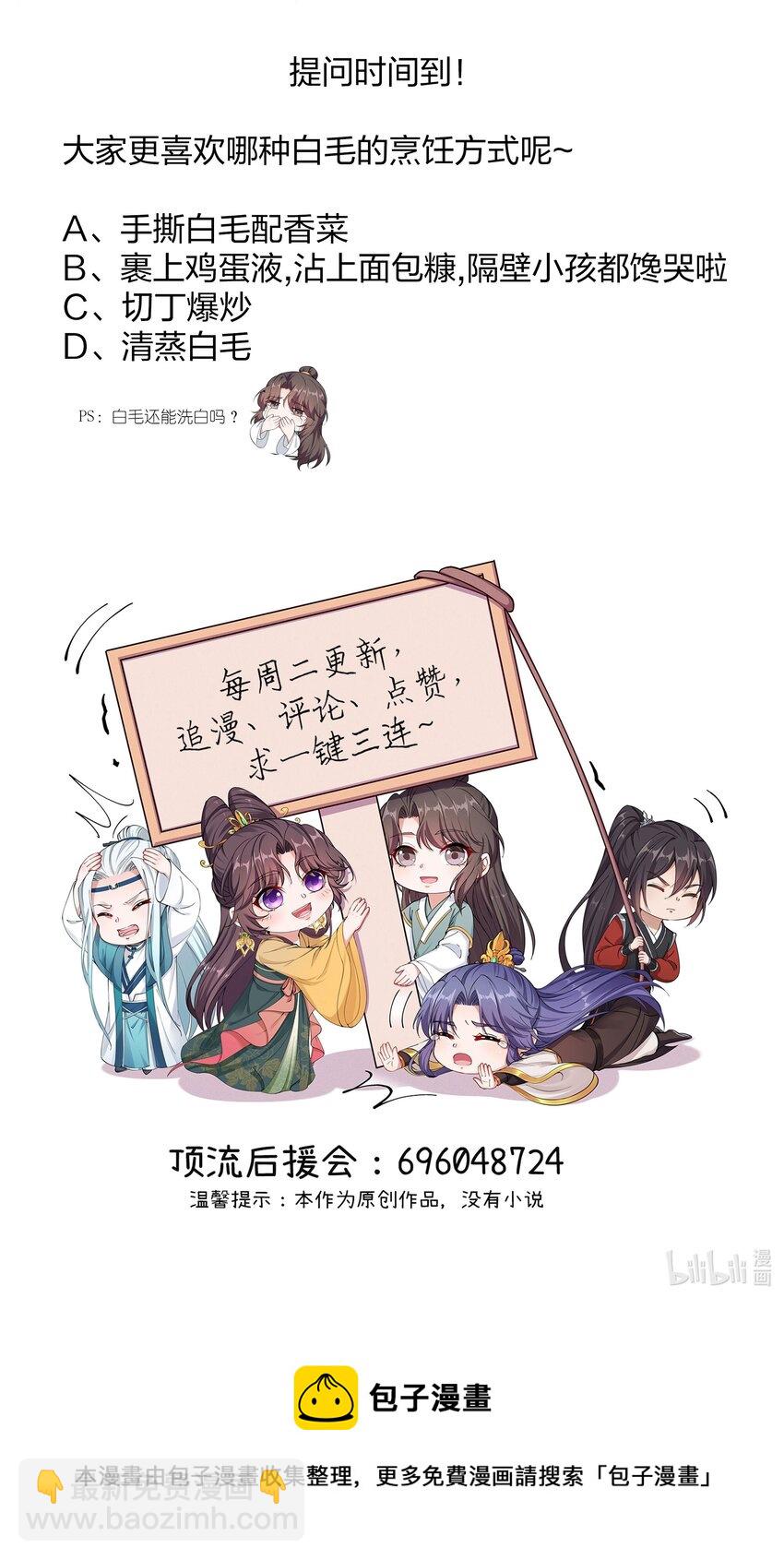 《总有顶流想娶我》042 不要再打她的主意 第34页