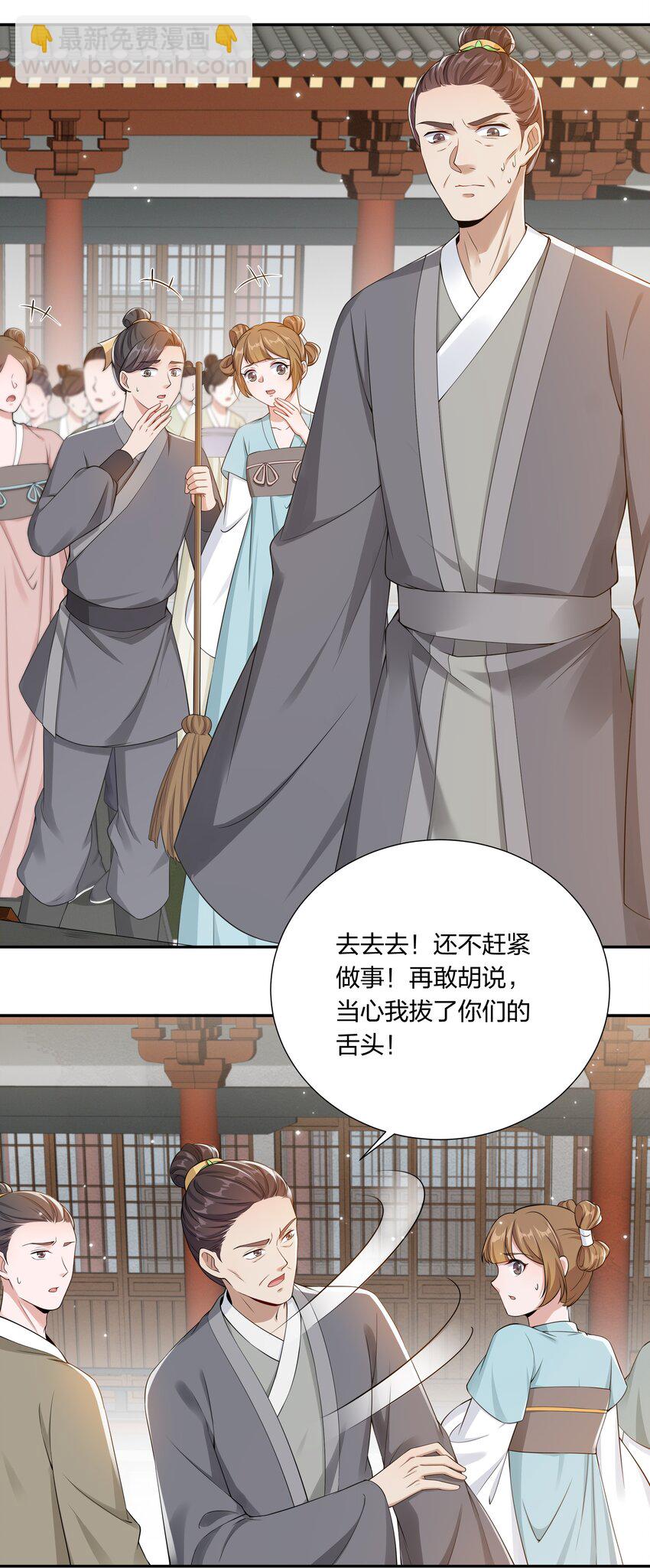 《总有顶流想娶我》042 不要再打她的主意 第3页