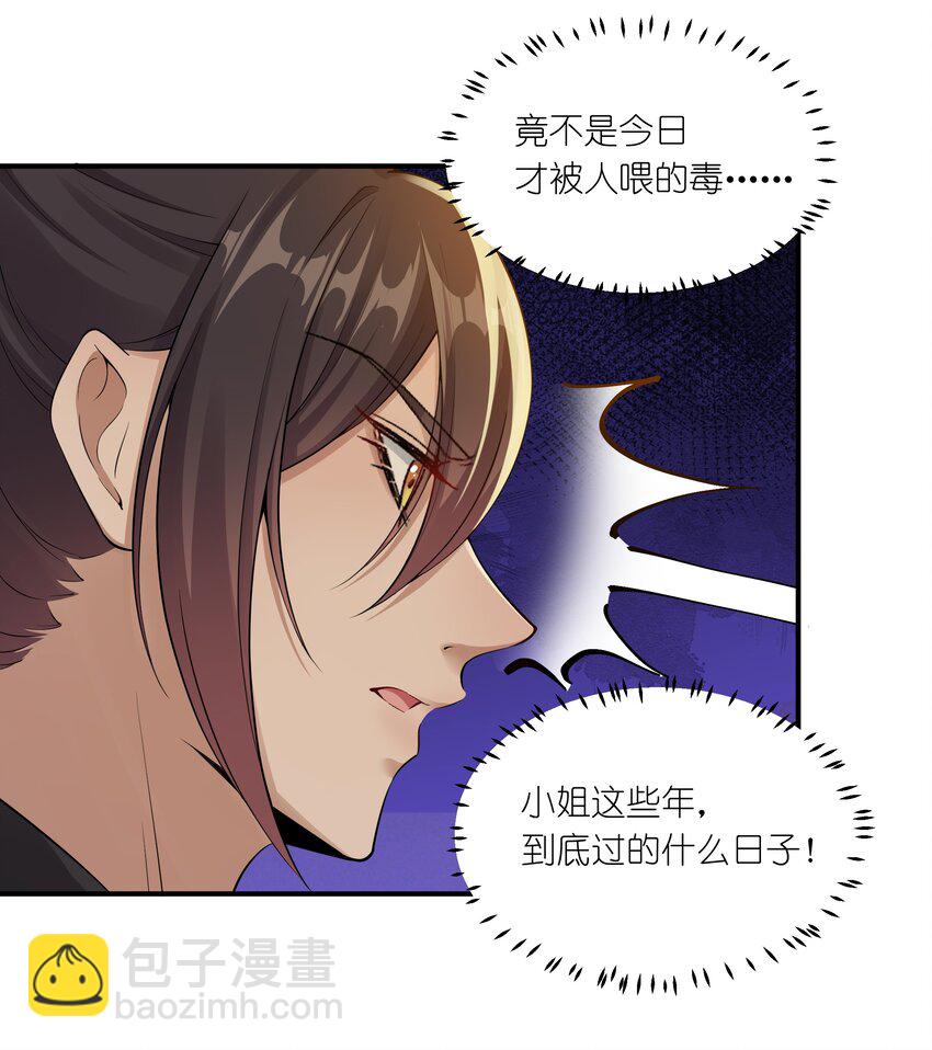 《总有顶流想娶我》039 修罗场 第11页