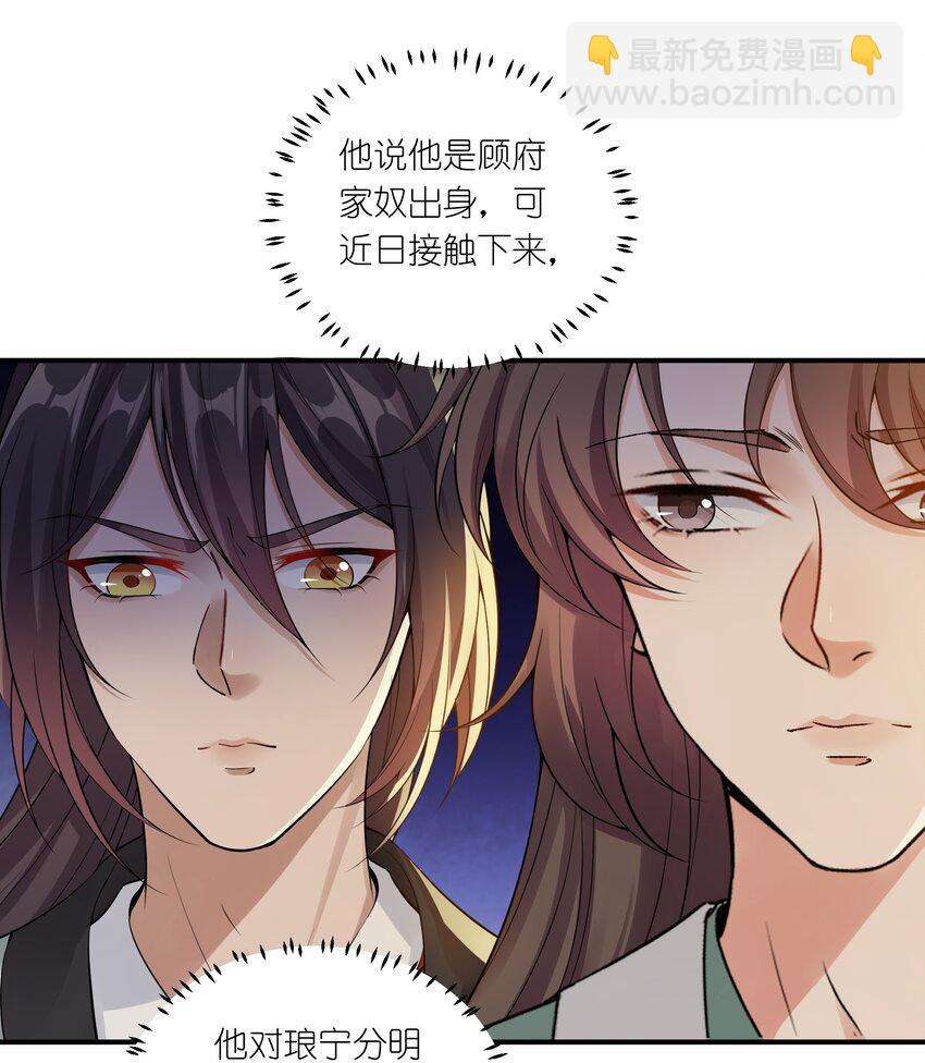 《总有顶流想娶我》039 修罗场 第13页