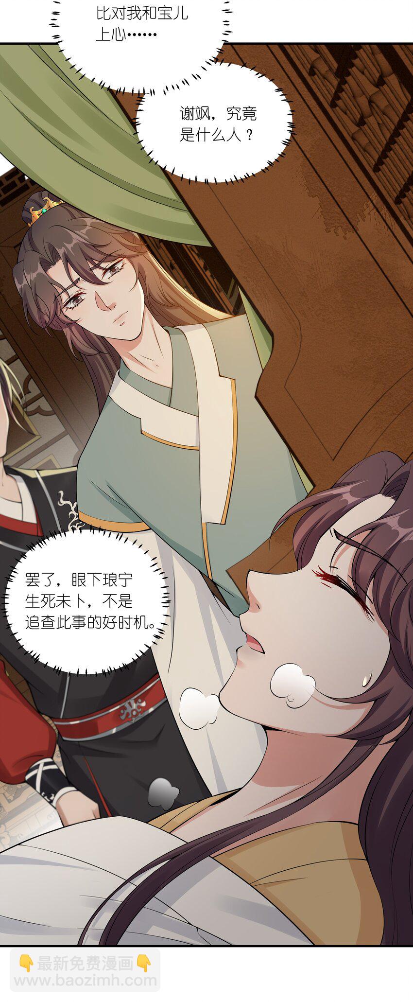 《总有顶流想娶我》039 修罗场 第14页