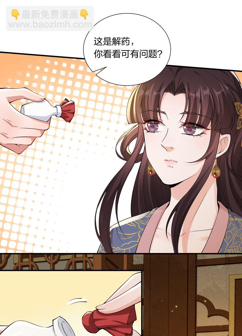 《总有顶流想娶我》039 修罗场 第17页