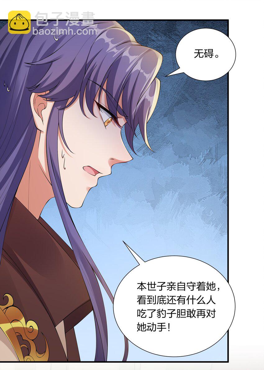 《总有顶流想娶我》039 修罗场 第24页