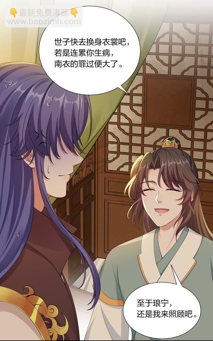 《总有顶流想娶我》039 修罗场 第25页