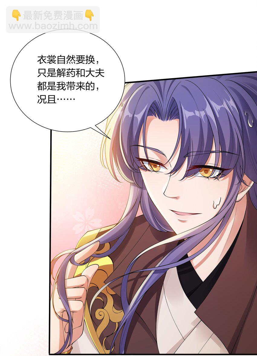 《总有顶流想娶我》039 修罗场 第28页
