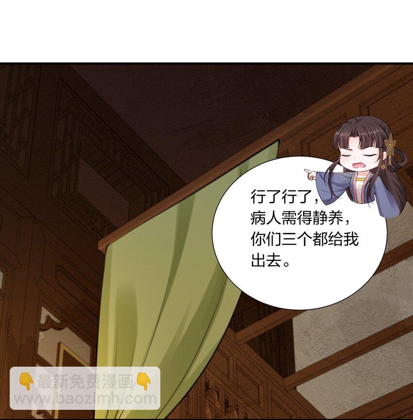 《总有顶流想娶我》039 修罗场 第33页