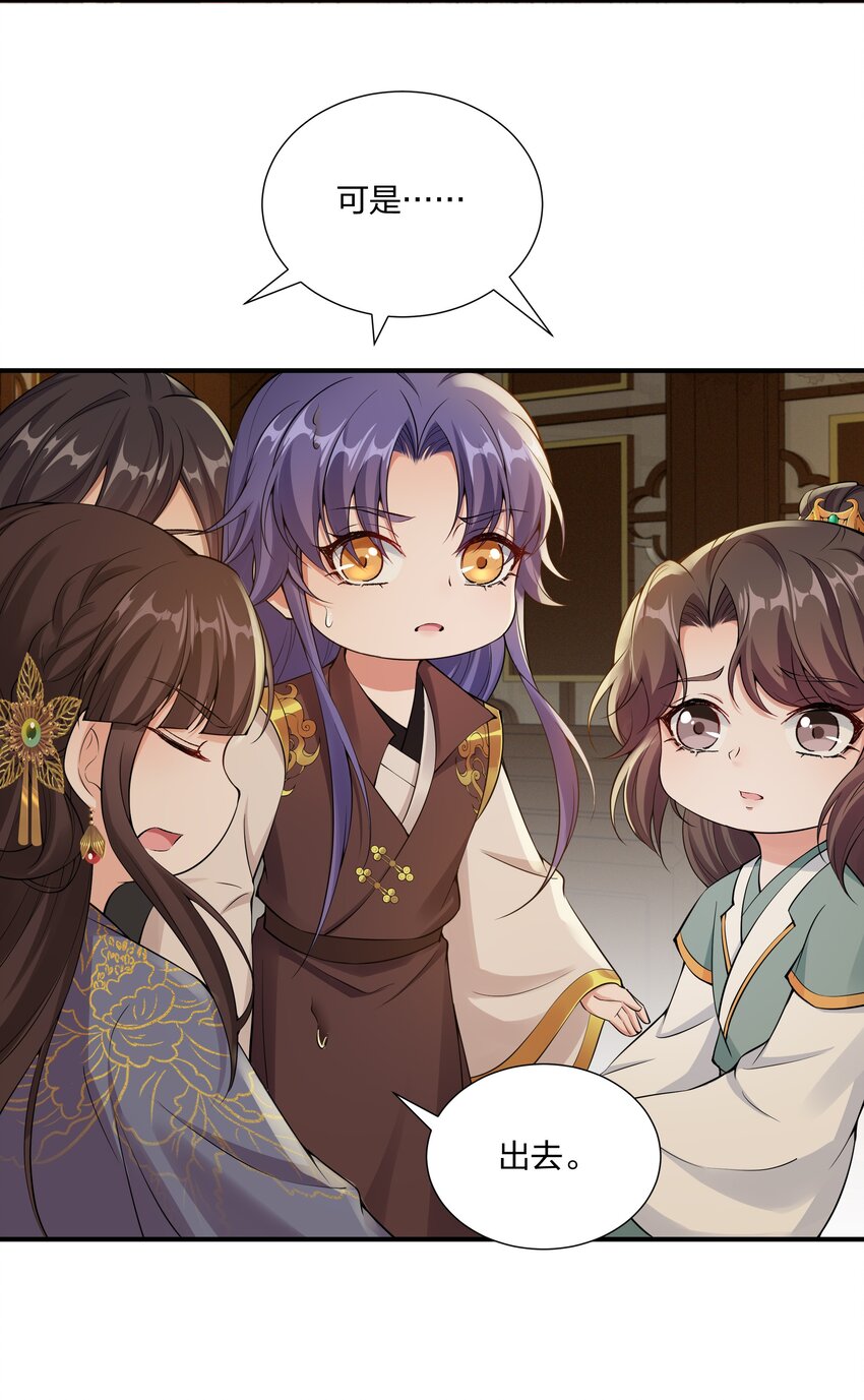《总有顶流想娶我》039 修罗场 第34页