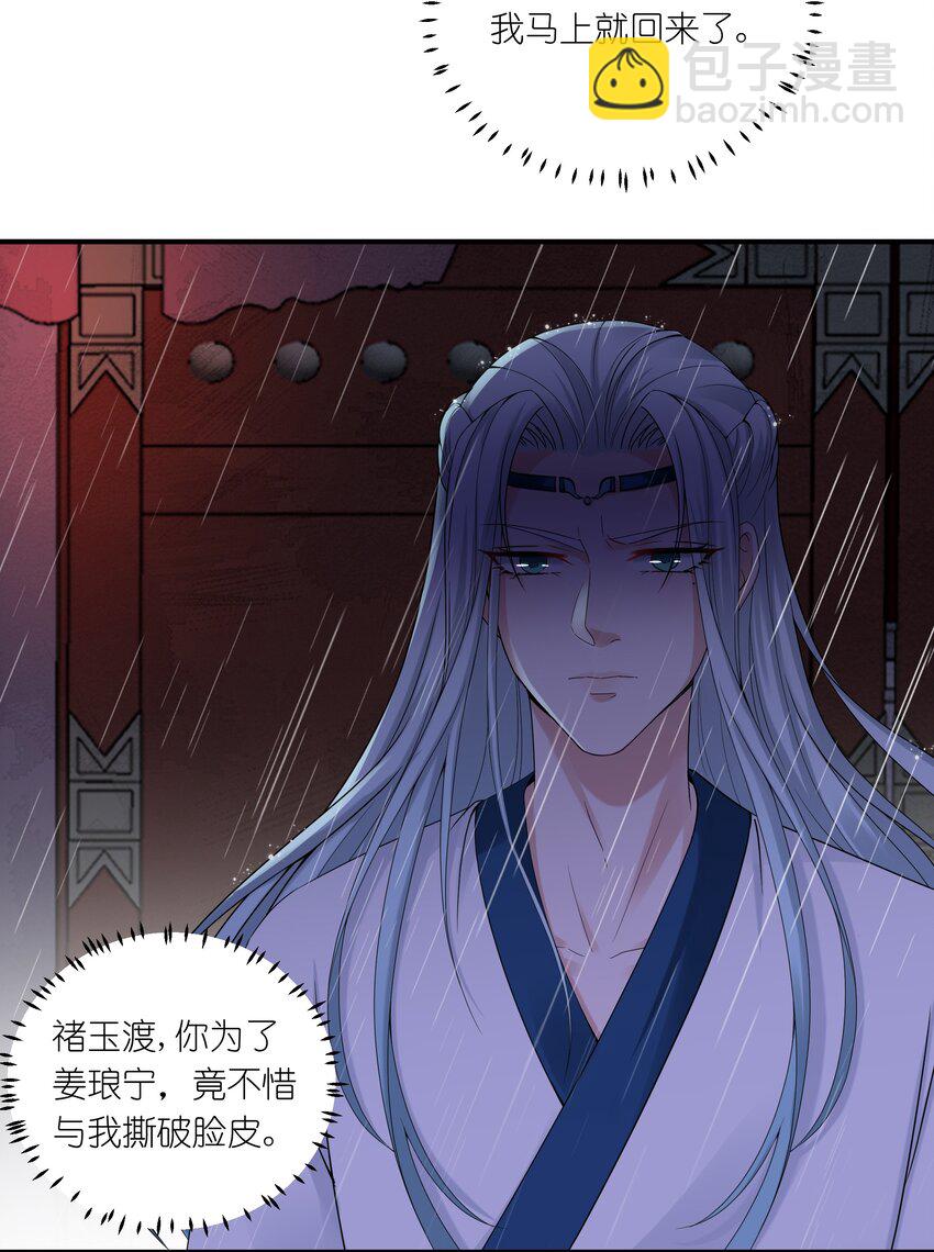 《总有顶流想娶我》039 修罗场 第3页