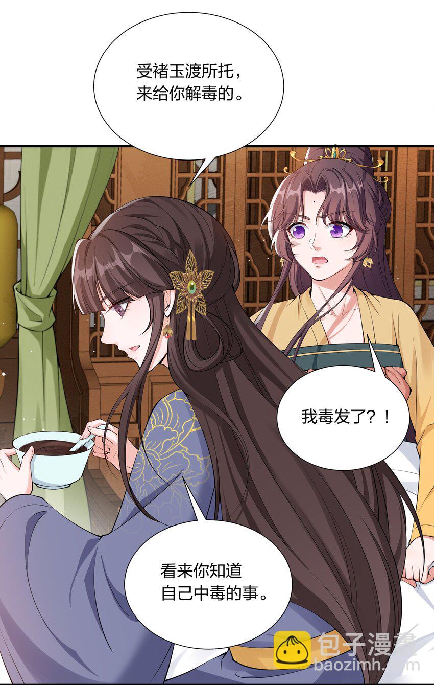 《总有顶流想娶我》040 今晚我和你睡 第17页