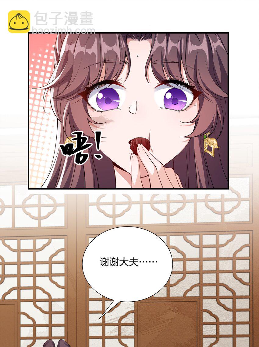 《总有顶流想娶我》040 今晚我和你睡 第20页