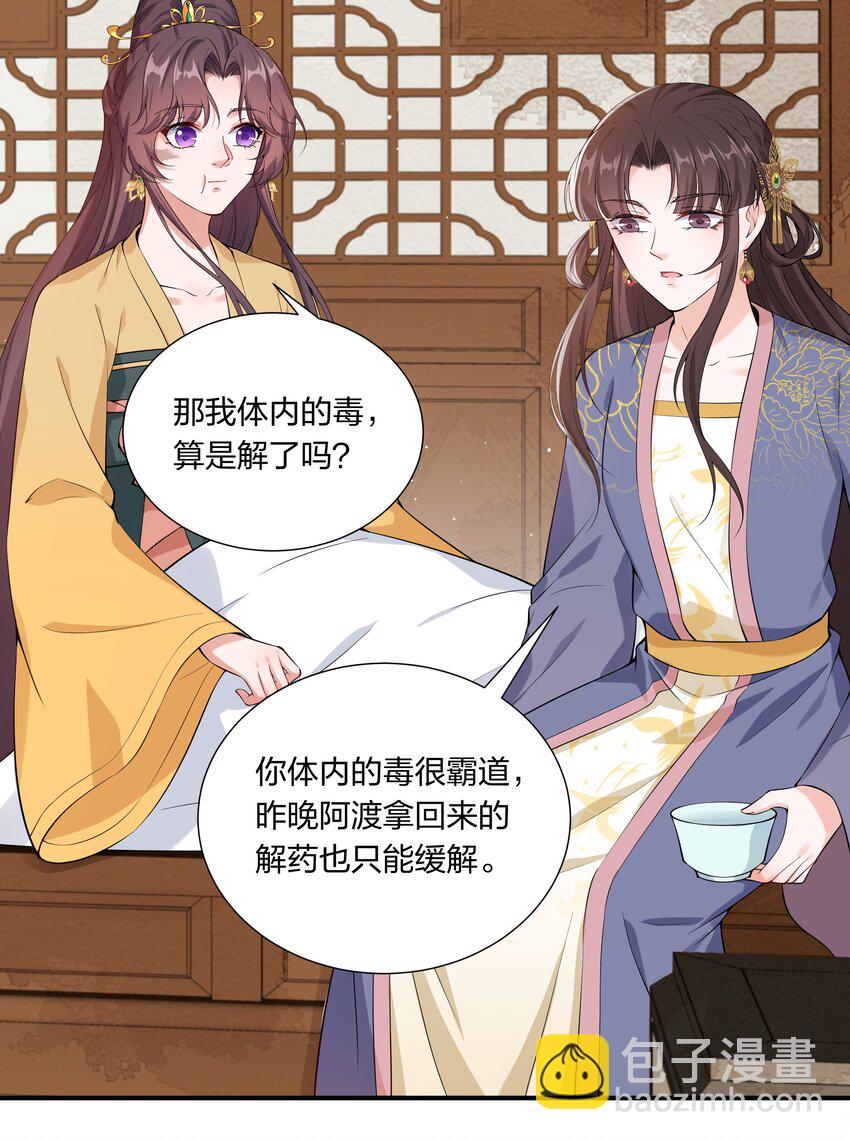 《总有顶流想娶我》040 今晚我和你睡 第21页