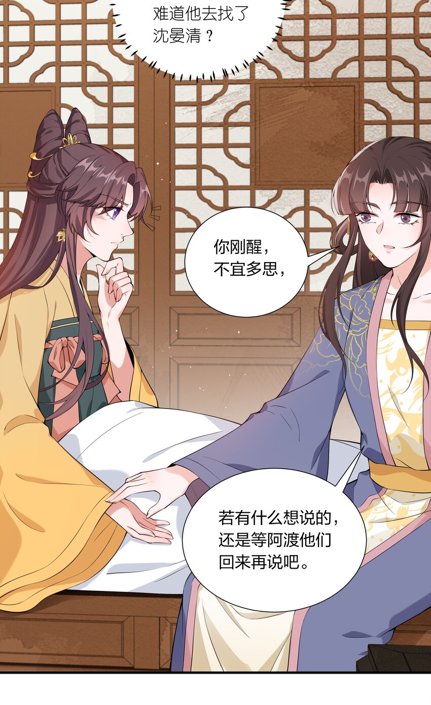 《总有顶流想娶我》040 今晚我和你睡 第23页