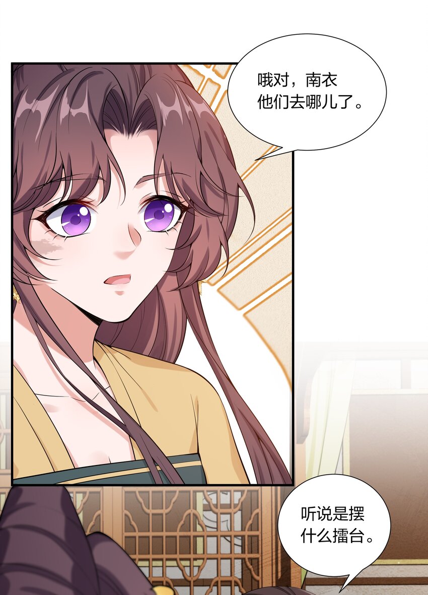 《总有顶流想娶我》040 今晚我和你睡 第24页