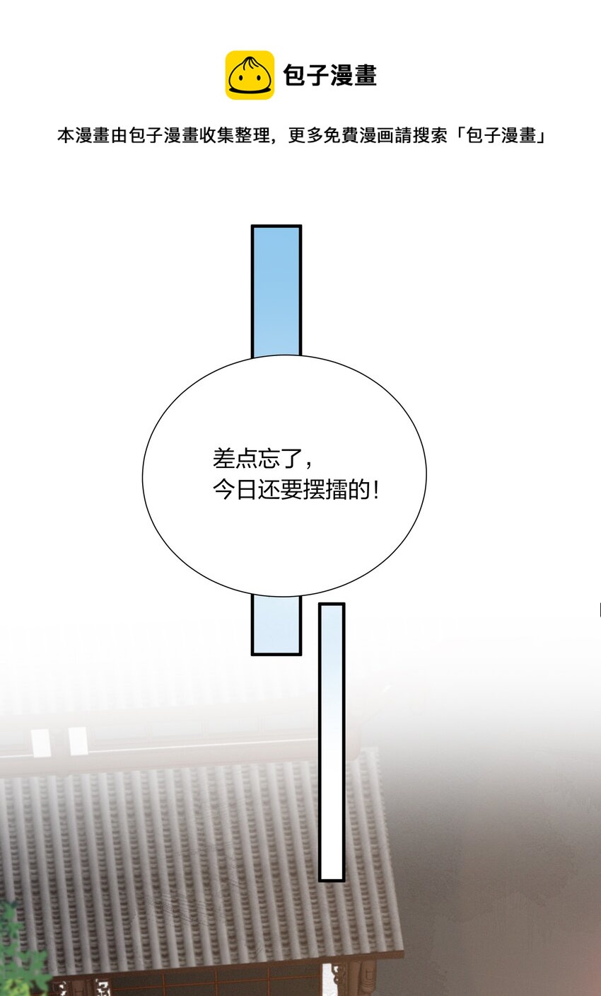 《总有顶流想娶我》040 今晚我和你睡 第26页