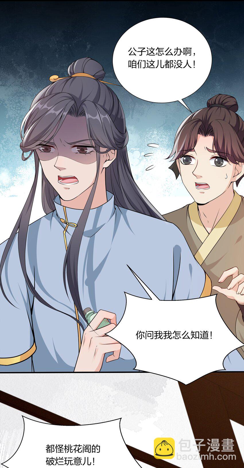 《总有顶流想娶我》040 今晚我和你睡 第29页