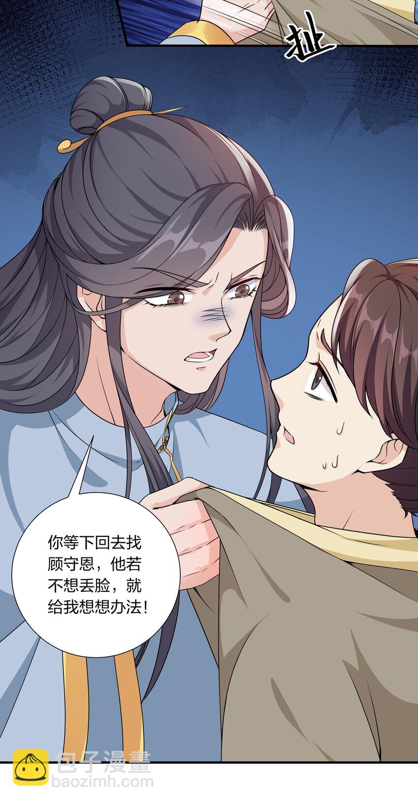 《总有顶流想娶我》040 今晚我和你睡 第31页