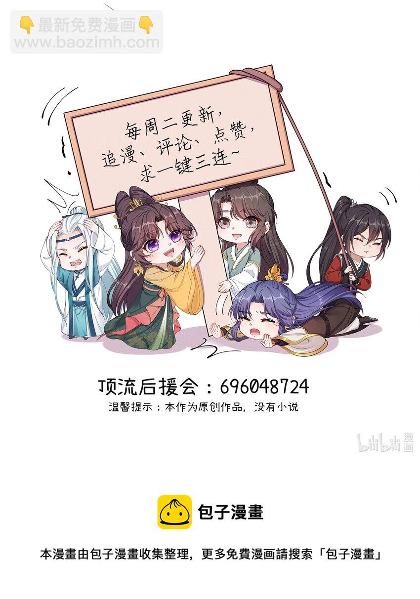 《总有顶流想娶我》040 今晚我和你睡 第32页