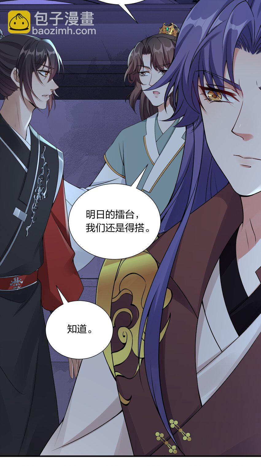 《总有顶流想娶我》040 今晚我和你睡 第3页