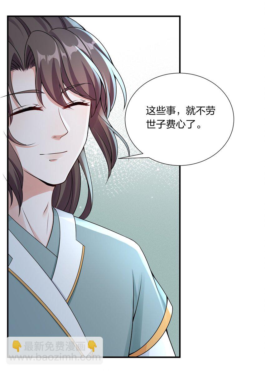《总有顶流想娶我》040 今晚我和你睡 第5页