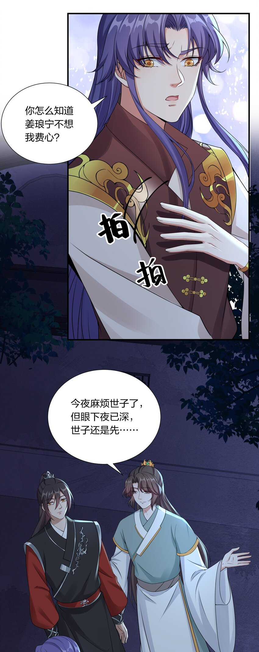 《总有顶流想娶我》040 今晚我和你睡 第6页