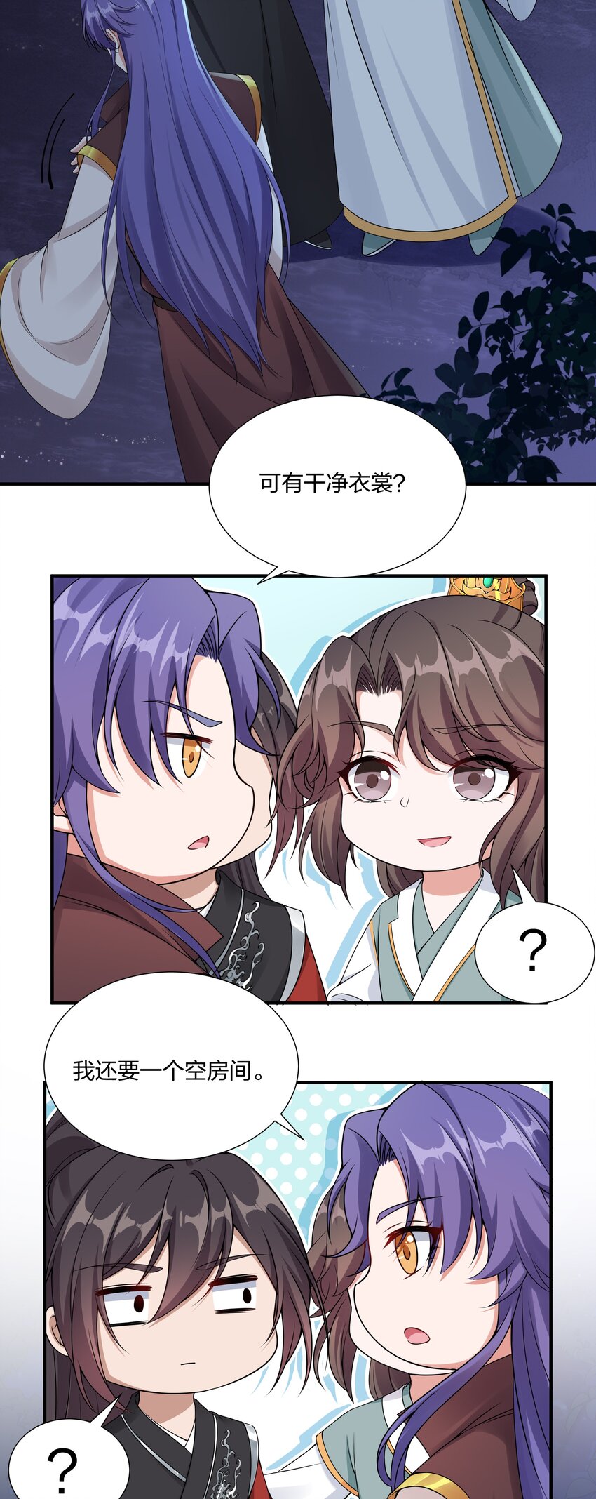 《总有顶流想娶我》040 今晚我和你睡 第7页