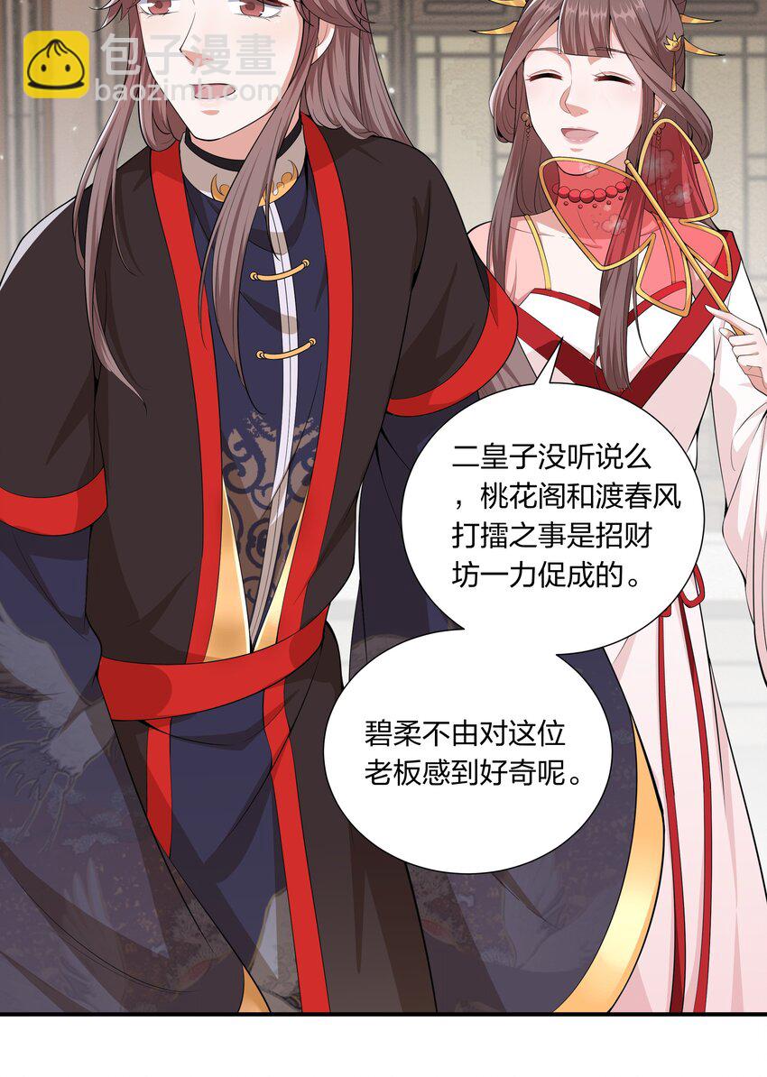 《总有顶流想娶我》044 治肾亏，不含糖 第16页