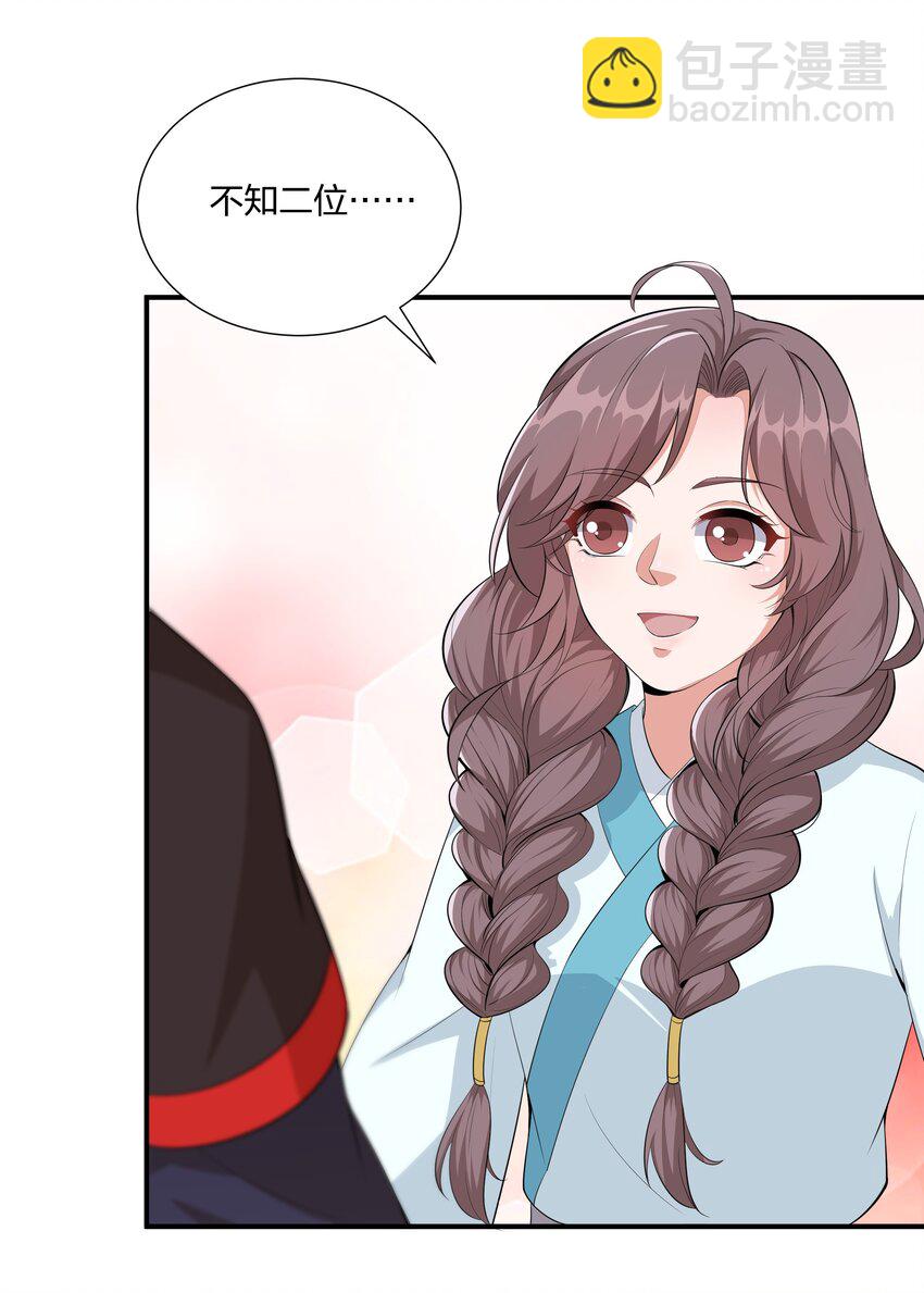 《总有顶流想娶我》044 治肾亏，不含糖 第17页