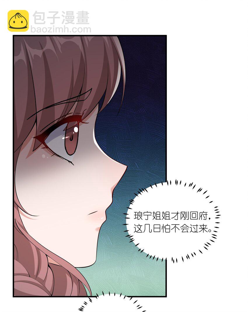 《总有顶流想娶我》044 治肾亏，不含糖 第19页