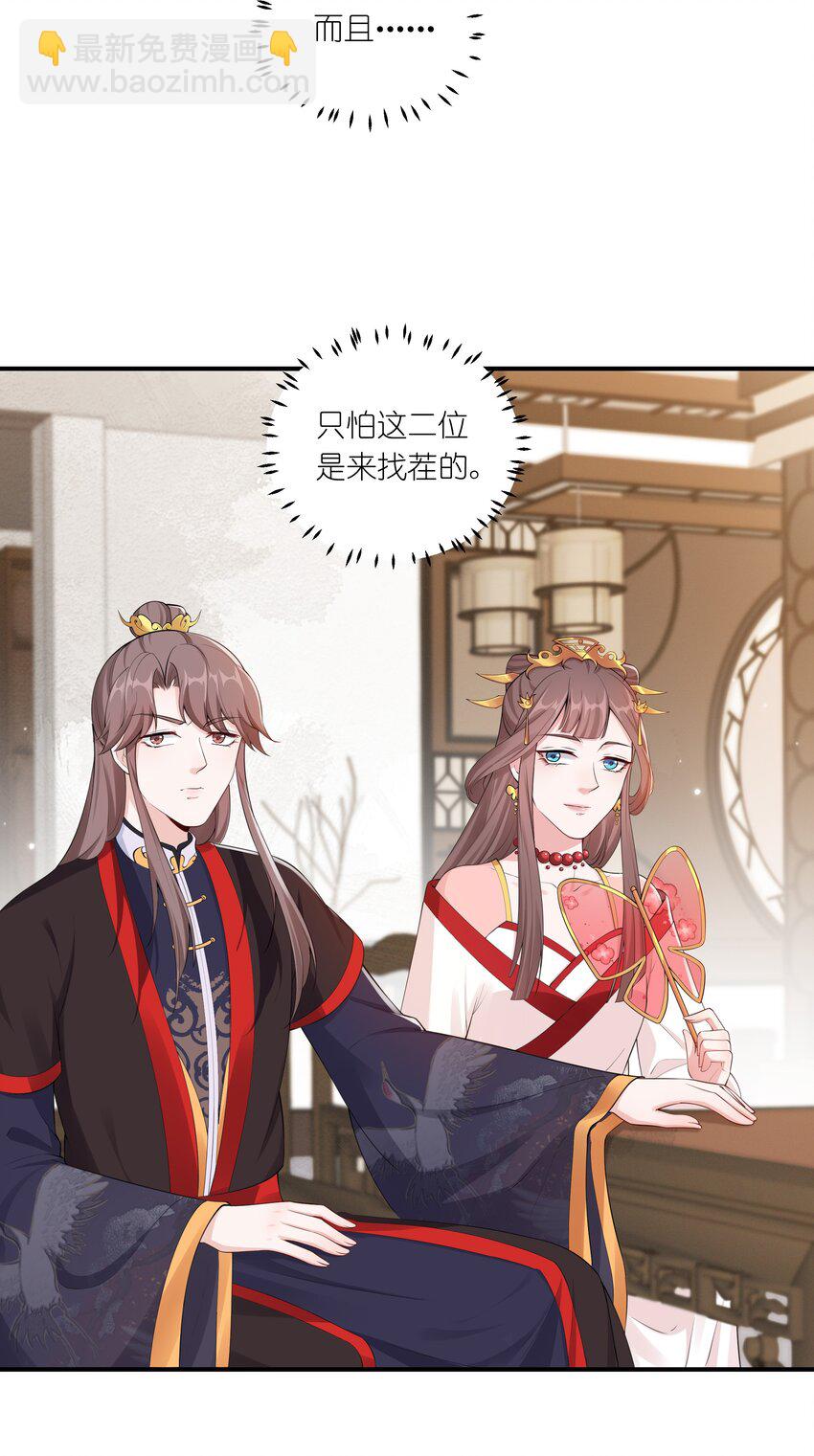 《总有顶流想娶我》044 治肾亏，不含糖 第20页