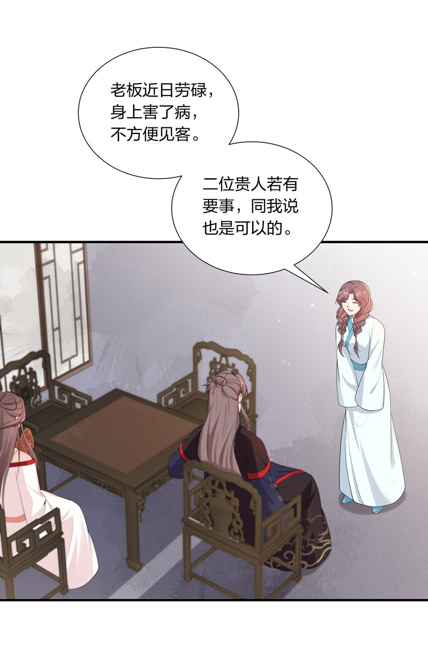 《总有顶流想娶我》044 治肾亏，不含糖 第21页