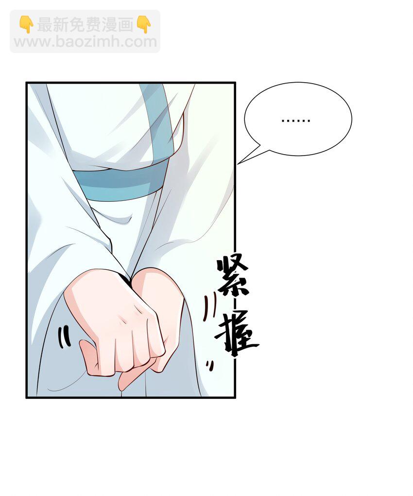 《总有顶流想娶我》044 治肾亏，不含糖 第23页
