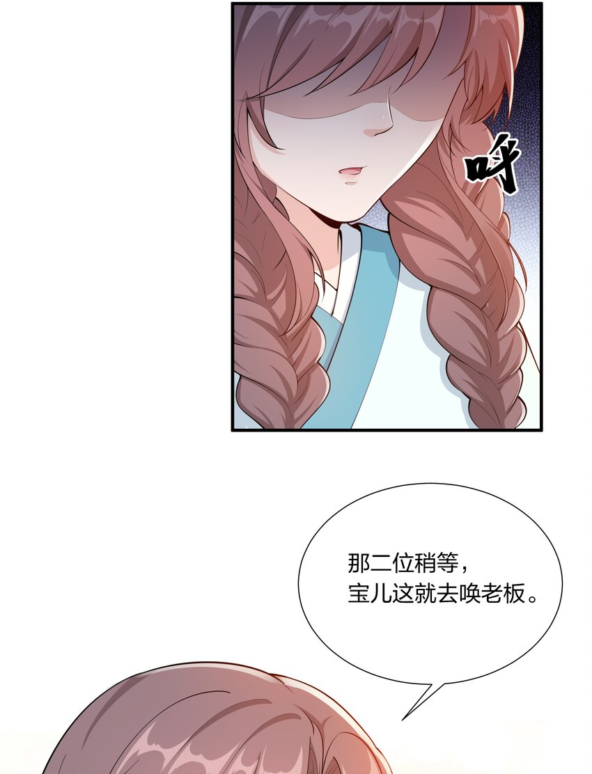 《总有顶流想娶我》044 治肾亏，不含糖 第24页