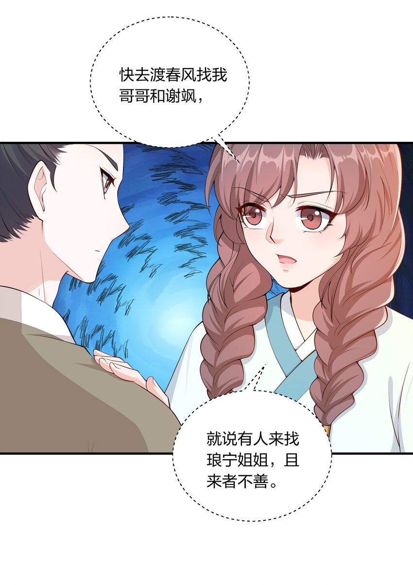 《总有顶流想娶我》044 治肾亏，不含糖 第27页