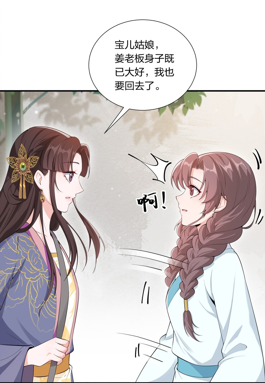 《总有顶流想娶我》044 治肾亏，不含糖 第29页