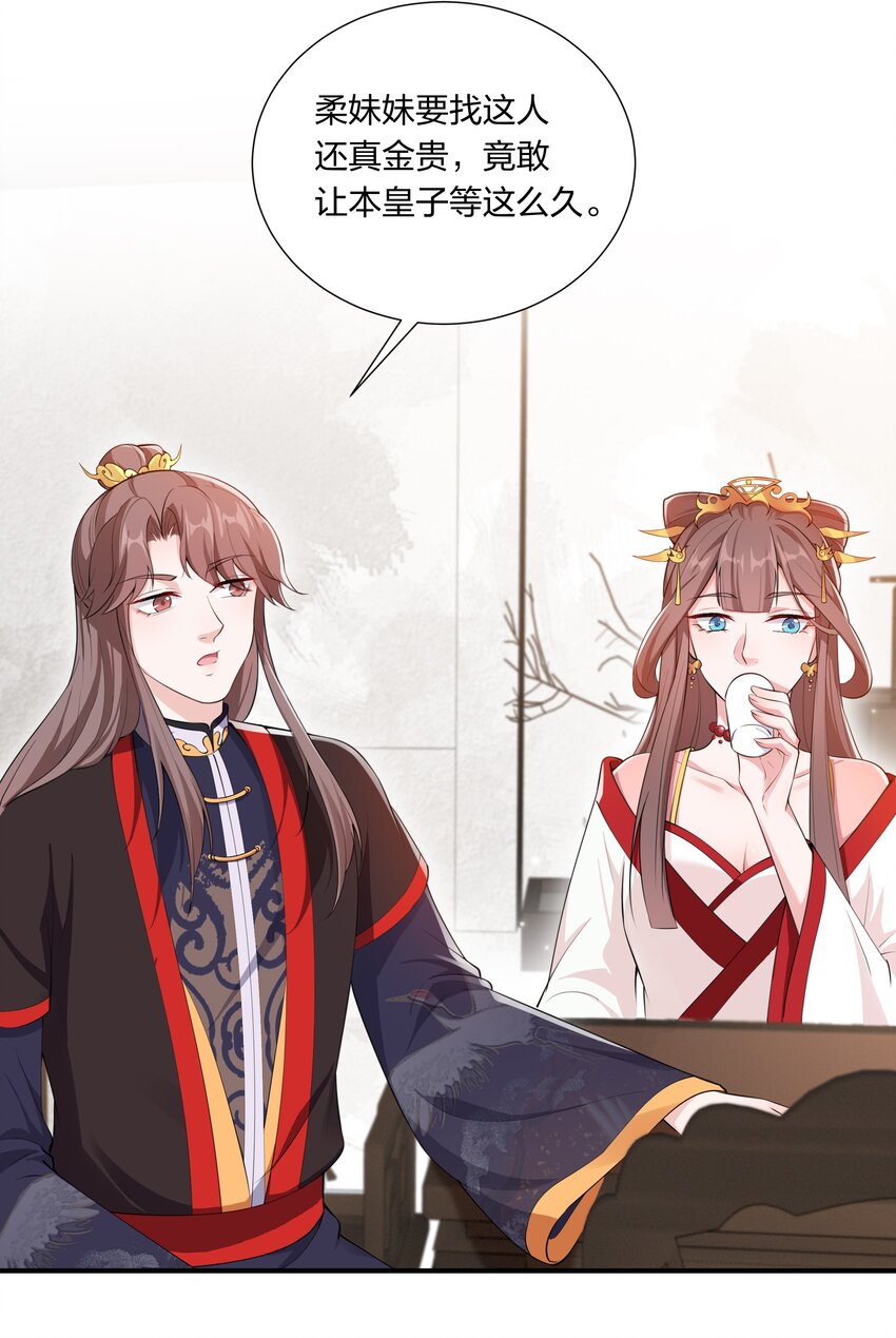 《总有顶流想娶我》044 治肾亏，不含糖 第32页
