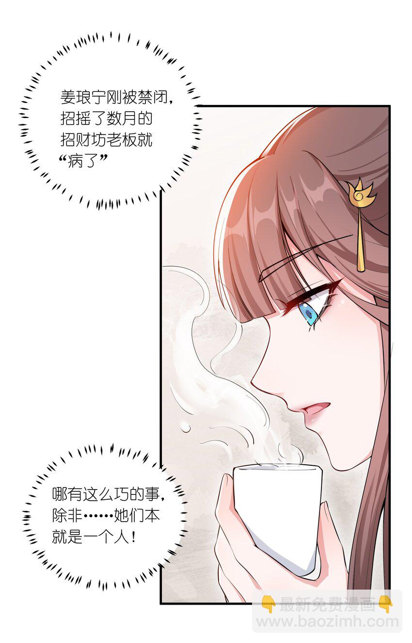 《总有顶流想娶我》044 治肾亏，不含糖 第33页