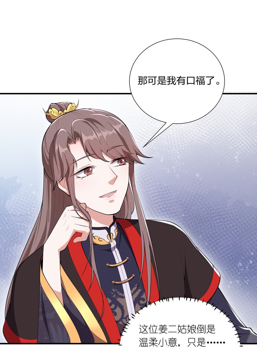 《总有顶流想娶我》044 治肾亏，不含糖 第37页